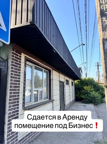 дом и магазин: Сдается в аренду помещение под бизнес. Объект расположен на первой