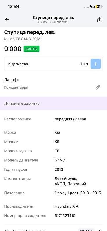 киа к5 диск: Ступица передняя левая для Kia K5 (TF), двигатель G4ND, год 2013 — 3