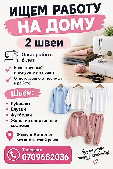 швея жатакана: Жеке тигүүчүлүк | Үйдөн тигүүчү | Футболкалар — 1