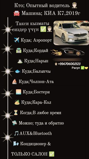 Водный транспорт: Такси по всем Кыргызстана 4 место Kia K7 2019 год Конфорт Бишкек