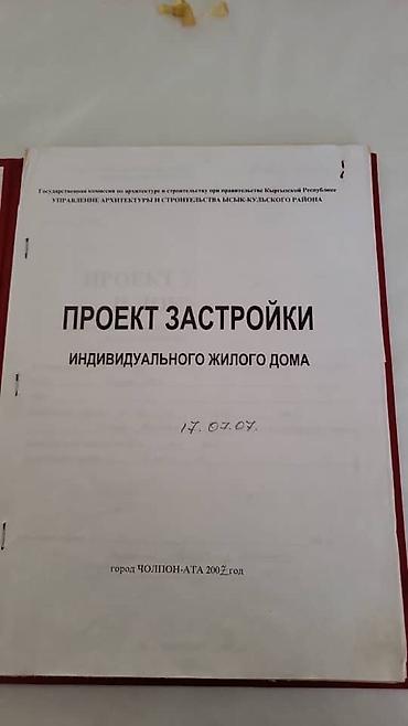 кирпичный дом: 6 соток, Для строительства, Красная книга — 4