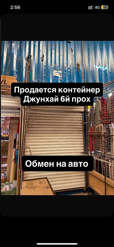 джунхай контейнер: Продажа торговых контейнеров, Джунхай рынок, 10 тонн — 1