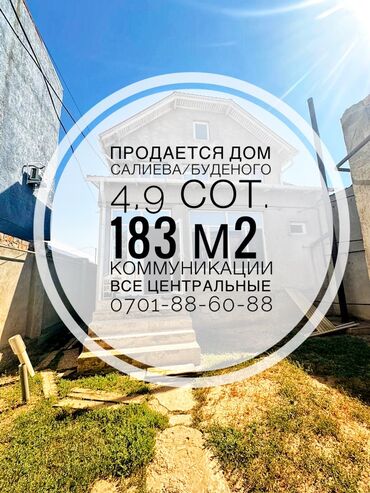 пол дома аламединский рынок: Дом, 183 м², 5 комнат, Агентство недвижимости, Косметический ремонт