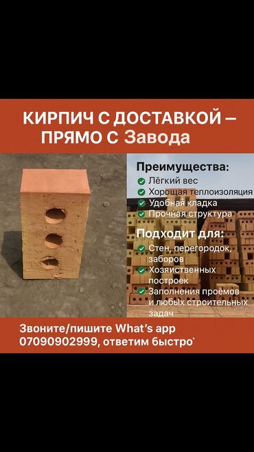продажа кирпичного завода: Кирпич 🧱 с доставкой