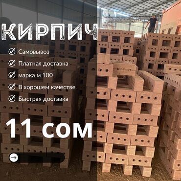 бышкан кирпич: Тешиктүү, Бышкан кирпич, Жарым блок, 250x120x90
