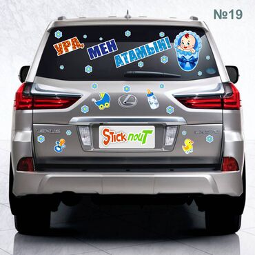 Наклейки и эмблемы: Наклейки на выписку из роддома. Акция!!! При покупке 3 комплектов, 4 — 11