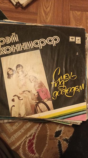 Искусство и коллекционирование: Коллекция виниловых пластинок (СССР и зарубежные издания — 8