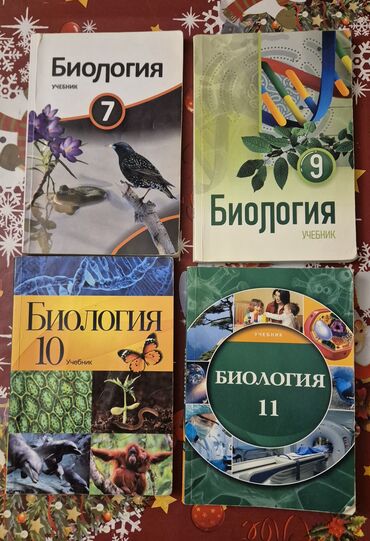 Çəngəllər: Биология учебники 7,9,10,11 классы. Есть небольшие важные заметки