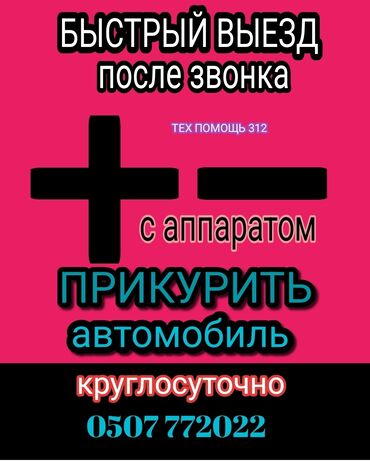 ключ для авто: В течение 10 минут приедем в любую точку города. Наша команда