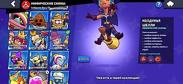 Значки: Аккаунт Brawl Stars торг имеется Основные характеристики: - Путь к — 17