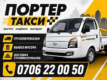 5т: Заказать Хендай портер, Вывоз бытового мусора — 1