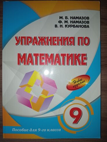 5 ci sinif namazov kitabı pdf: Namazov çalışmalar 9-cu sinif rus bölməsi üçün. Alınıb amma heç