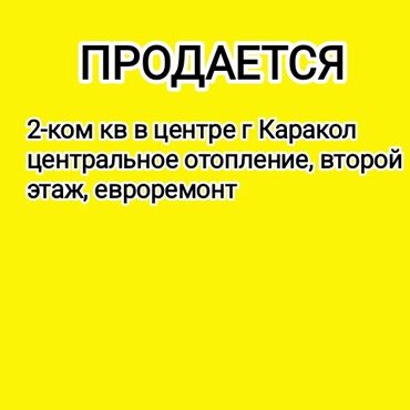 посуточный квартира бишкек: 2 комнаты, 57 м², 104 серия, 2 этаж, Евроремонт