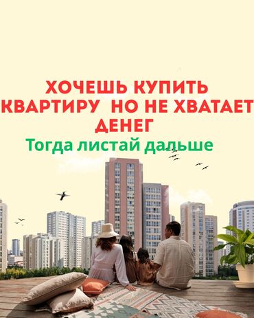 квартиры в ипотеку в бишкеке: 1 комната, 40 м²