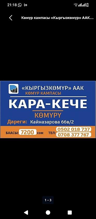 компост купить: Уголь Кара-Кече, Самовывоз, Бесплатная доставка, Платная доставка, В розницу, Фракция: Штыб (Ш), В тоннах — 1