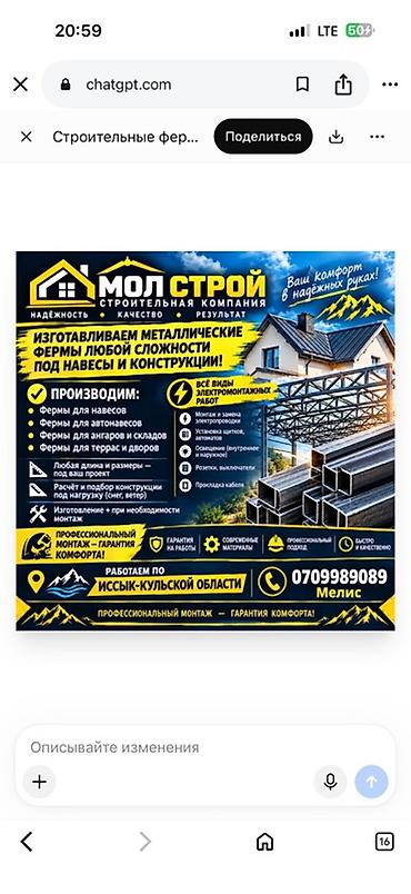 Курулуш жана оңдоо кызматтары: Үйдүн үстүндөгү чатыр | Монтаждоо 6 жылдан ашык тажрыйба — 2