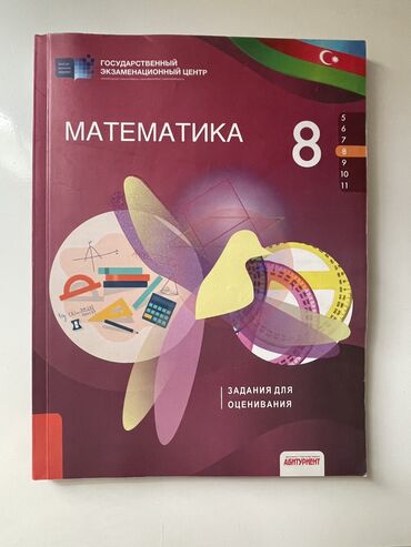 Kitablar, jurnallar, CD, DVD: Тесты тгдк 8 класс математика 2021 года