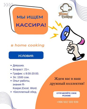 Администраторы: Требуется Администратор: Кафе, 1-2 года опыта, Оплата Еженедельно