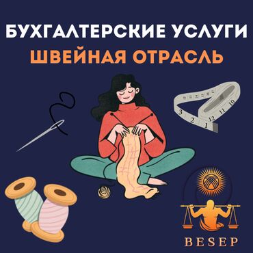 Бухгалтерские услуги: Бухгалтерские услуги | Ведение бухгалтерского учёта, Перерегистрация юридических лиц, Подготовка налоговой отчетности