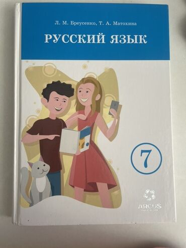 русский язык 7 класс бреусенко матохина электронный учебник: Русский язык, 7 класс