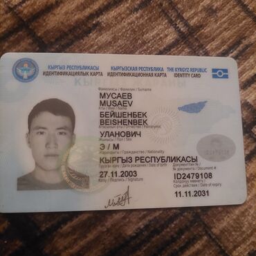 второй паспорт: Найден паспорт. Мусаев Бейшенбек