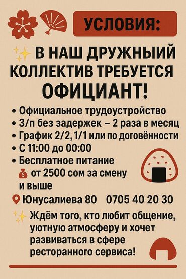 помощница на дом: Требуется Официант Без опыта, Оплата Дважды в месяц