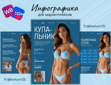 Интернет реклама: Оформление карточек для маркетплейсов             Меня зовут — 2