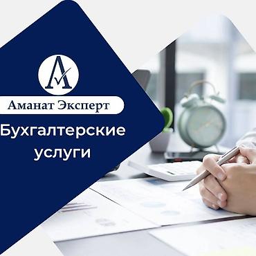 account: Бухгалтерские услуги | Подготовка налоговой отчетности, Сдача налоговой отчетности, Консультация — 1