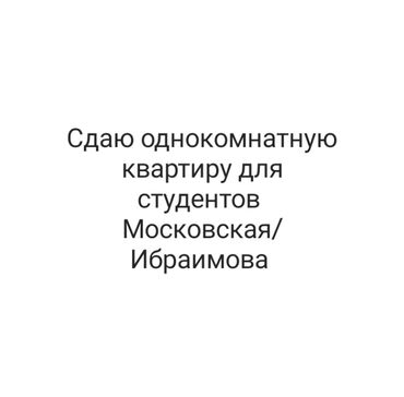 сдаётся квартира западный вокзал: 1 бөлмө, Менчик ээси, Жарым -жартылай эмереги бар