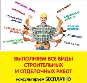 комнатная перегородка: Офистер, Батирлер, Үйлөр 6 жылдан ашык тажрыйба