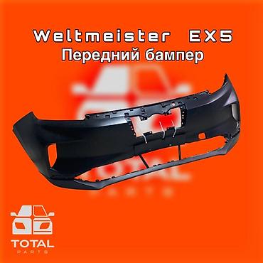 gladiator: Передний бампер для Weltmeister EX5 ⚠️ Есть в наличии 🗒️Подходит на — 1