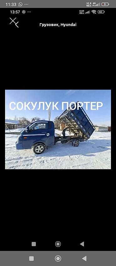 xeon 1230v2: Портер такси Сокулук Шопоков Романовка Гавриловка Александровка Портер — 1