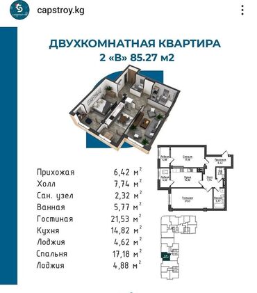 квартира кг: 2 комнаты, 85 м², Элитка, 12 этаж, ПСО (под самоотделку)