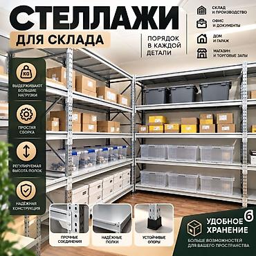 2100: Стеллаж на склад складские металлические стеллажи, железные полки — 4
