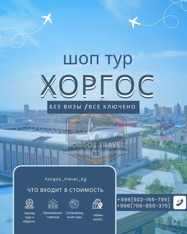 жемчужный кальций цена в бишкеке: Шопинг-тур за шубами в Хоргос 1-ноябрь Приглашаем вас в