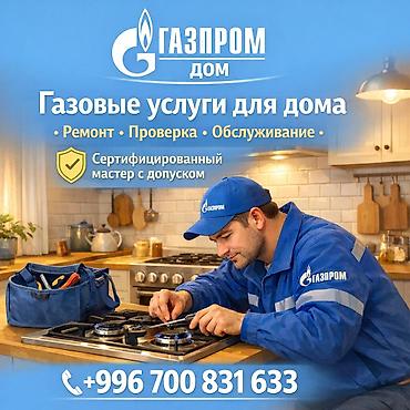 baking oven: Ремонт плит !! Газовщик !!!! Ремонт газовых плит в г. Бишкек!!! - — 6