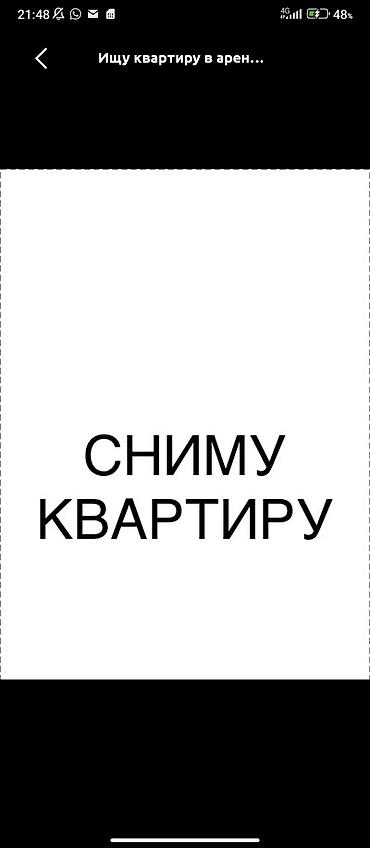 квартира 20000: Сниму 1 комнату с подселением в 11 мкр, Асанбай,12 мкр.до 20000 сом — 1