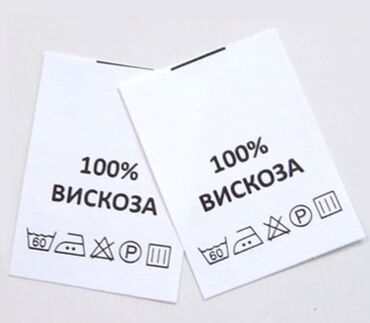 вышивка вишивка вышывка вишывка вышивалка вышивальная вышывалная вышивалный вышивальный вышывалка вышивальный вышивалный вышивальная: Текстильные ярлыки для одежды с составом и знаками ухода. СОСТАВНИКИ