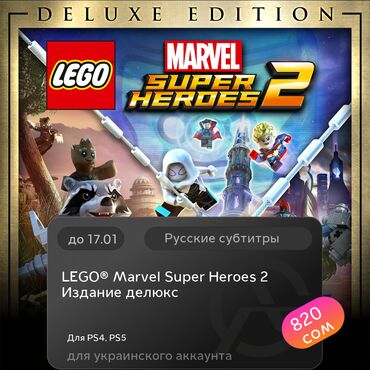 Игры для PlayStation: ЗАГРУЗКА ИГРЫ: LEGO® Marvel Super Heroes 2 Издание делюкс (PS4, PS5)