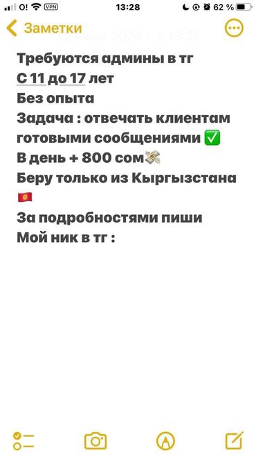 работа бишкек разнарабочий: ЗДРАСТВУЙТЕ, ПОДРОСТКИ ХОТИТЕ ЗАРАБАТЫВАТЬ САМОСТОЯТЕЛЬНО? 11-17 лет