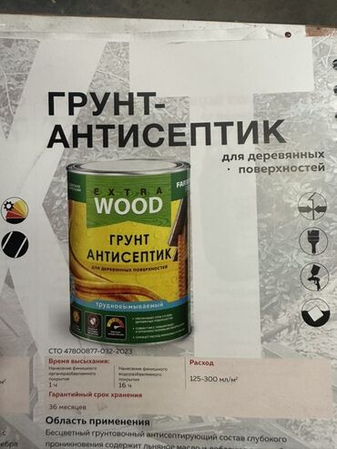 лак для паркета: Грунт-антисептик Extra Wood предназначен для обработки деревянных