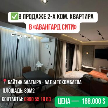 недвижимость под бизнес: 2 бөлмө, 80 кв. м, Элитка, 2 кабат, Дизайнердик ремонт
