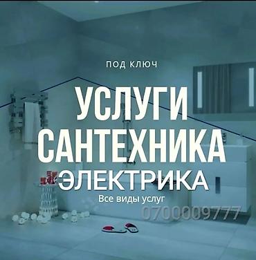 Электрик Больше 6 лет опыта
