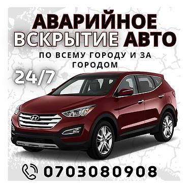Профессиональные услуги по установке, замене и аварийному вскрытию lalafo.kg да Профессиональные услуги по установке, замене и аварийному вскрытию