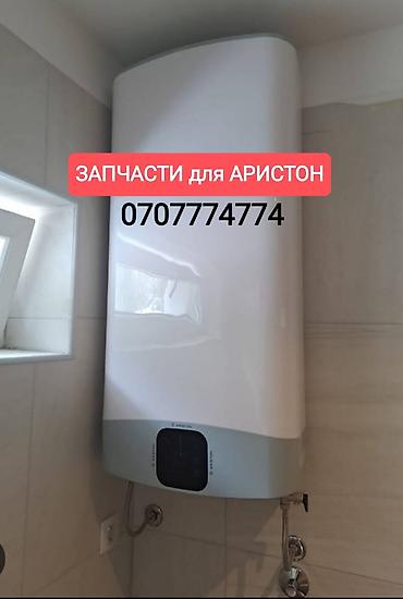ищу аристон: Запчасти для водонагревателя Аристон В наличии есть вся электроника — 1