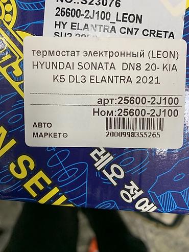 термостат хендай соната: Электронный термостат в сборе (LEON) Назначение: узел системы — 4