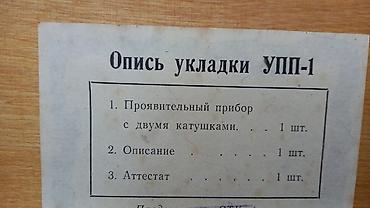 айры яшик: Указатель положения самолёта УПП-1 в деревянном транспортировочном — 6