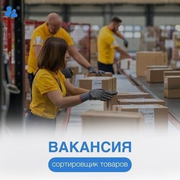 продаю склад: Требуеться молодые ребята в сортироврчный склад зарплата 30000сомов