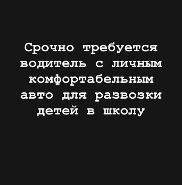 Водители-экспедиторы: Требуется Водитель-экспедитор