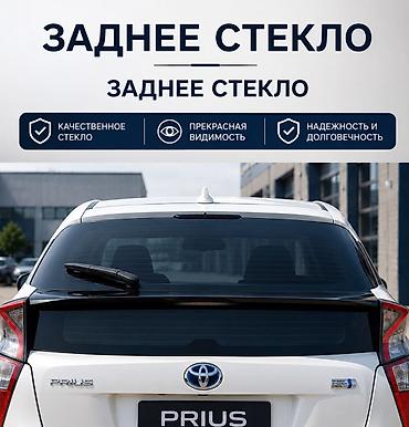 Заднее стекло для Toyota Prius 50-кузов. Аналог, производство Китай
